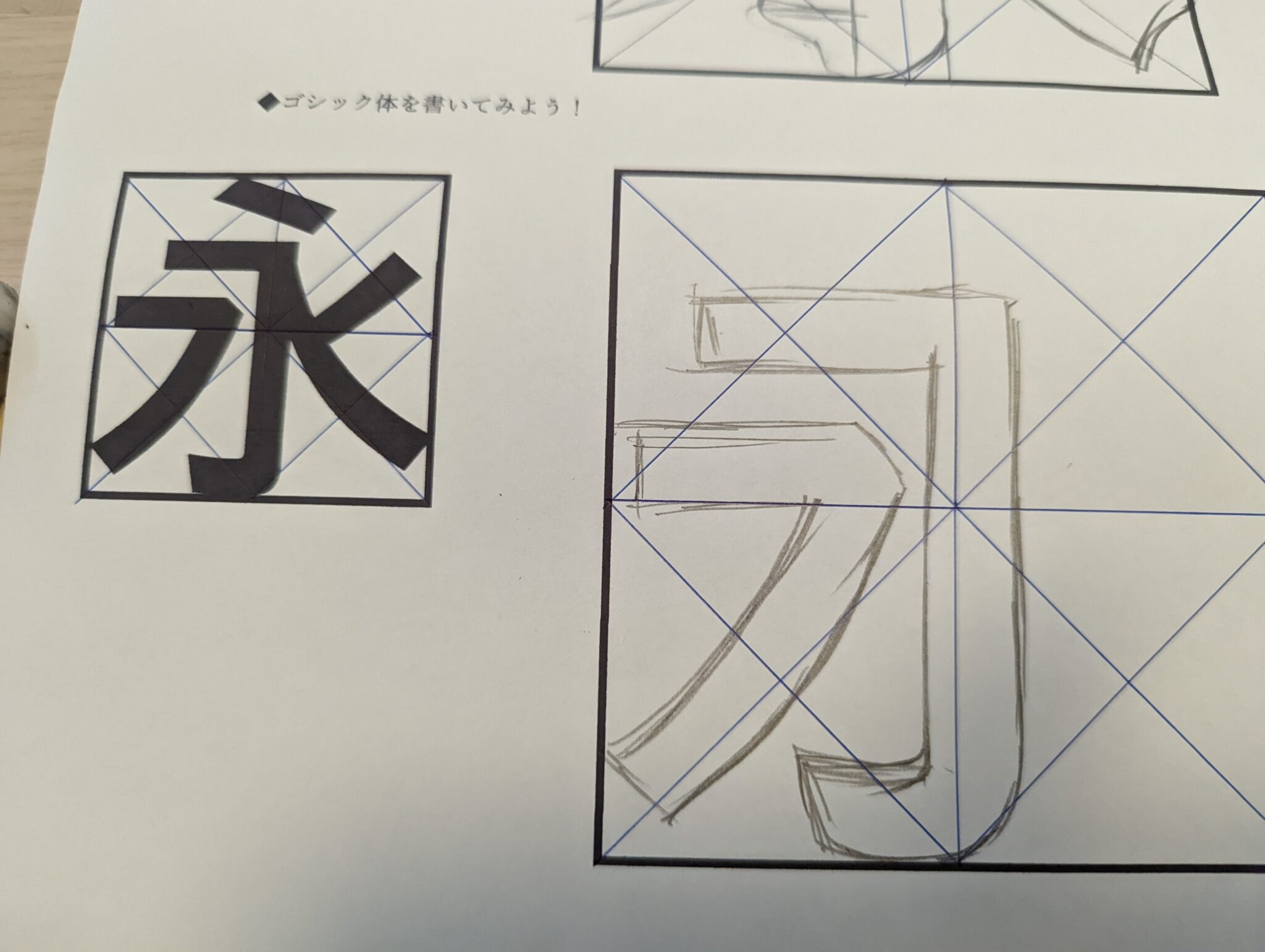 中一【美術】レタリングとは？明朝体とゴシック体の書き方とは？ | オカメ〜ズ えだまめ学校